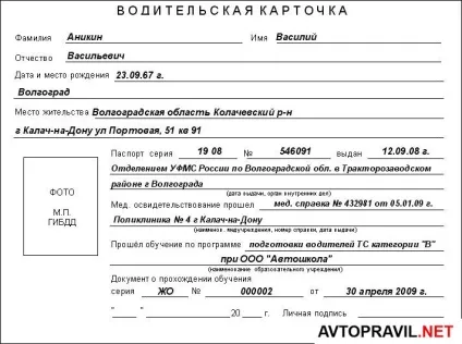 Які документи потрібні для отримання водійського посвідчення в гибдд 2017 рік (посвідчення) Які документи потрібні для отримання водійського посвідчення в гибдд 2017 році