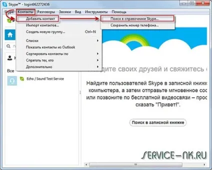 Як додати контакт в cкайпе