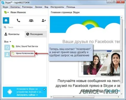 Як додати контакт в cкайпе