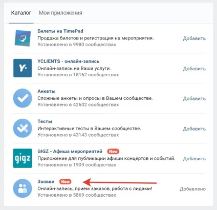 Як додати форму заявки вконтакте до свого паблік, site skill