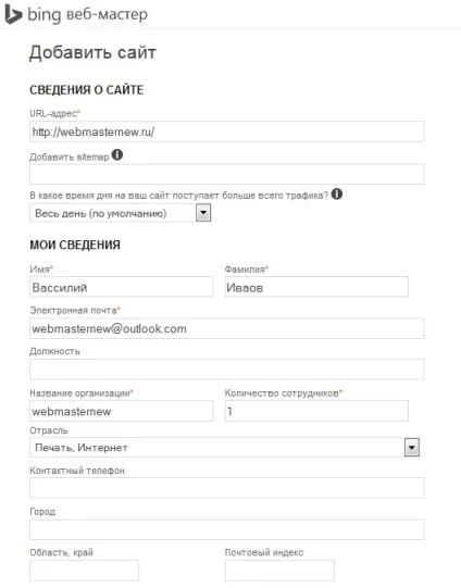 Як додати сайт в пошукову систему bing