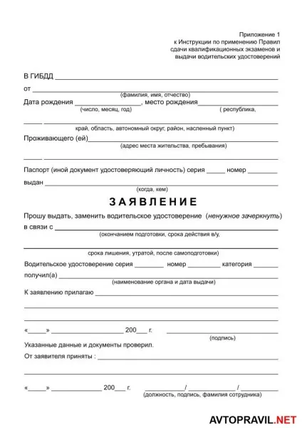 Які документи потрібні для отримання водійського посвідчення в гибдд 2017 рік (посвідчення) Які документи потрібні для отримання водійського посвідчення в гибдд 2017 році