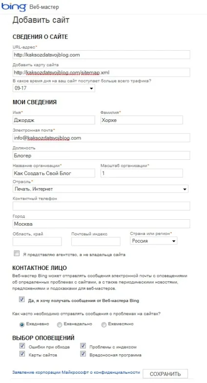 Як додати сайт в bing