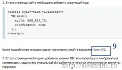 Як інтегрувати форму коментарів від vkontakte і facebook (форма коментарів vkontakte) Як інтегрувати форму коментарів від vkontakte і facebook