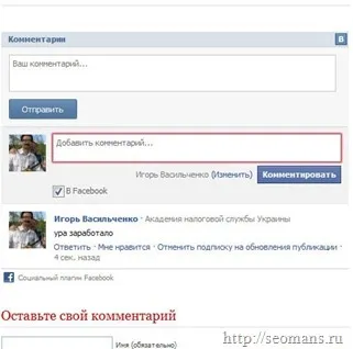 Як інтегрувати форму коментарів від vkontakte і facebook (форма коментарів vkontakte) Як інтегрувати форму коментарів від vkontakte і facebook