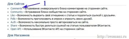 Як інтегрувати форму коментарів від vkontakte і facebook (форму) Як інтегрувати форму коментарів від vkontakte і facebook