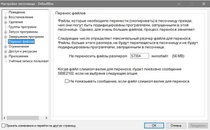 Як використовувати - пісочницю - на комп'ютері в windows sandboxie - замітки а (sandboxie) Як використовувати - пісочницю - на комп'ютері в windows sandboxie - замітки а