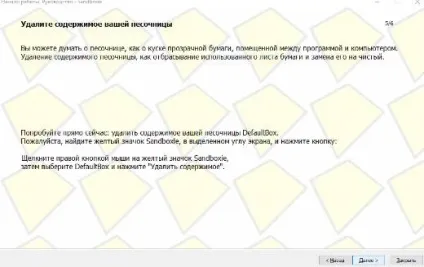 Як використовувати - пісочницю - на комп'ютері в windows sandboxie - замітки а (використовувати) Як використовувати - пісочницю - на комп'ютері в windows sandboxie - замітки а