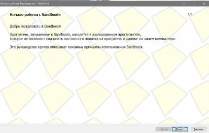Як використовувати - пісочницю - на комп'ютері в windows sandboxie - замітки а (пісочницю) Як використовувати - пісочницю - на комп'ютері в windows sandboxie - замітки а