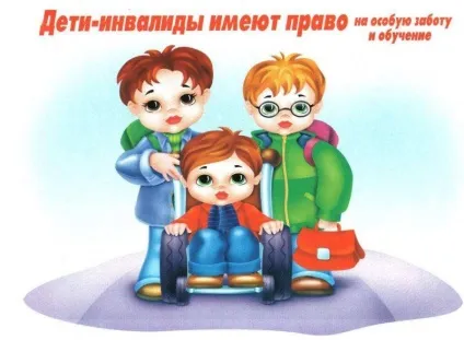 Якими нормативними правовими актами дітям-інвалідам та дітям з обмеженими можливостями здоров'я (сайт школи) Якими нормативними правовими актами дітям-інвалідам та дітям з обмеженими можливостями здоров'я