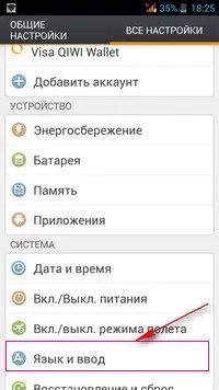 Як на андроїд змінити мову (change language Android) Як на андроїд змінити мову