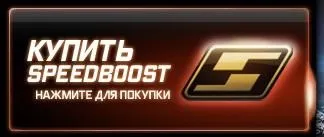 Як наробити собі speedboost за просто так - need for speed world - гри