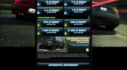 Як наробити собі speedboost за просто так - need for speed world - гри