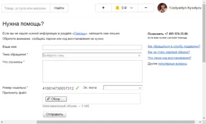 Як можна видалити яндекс гаманець - докладна інструкція