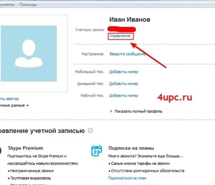 Як змінити особисті дані в програмі skype (програмі) Як змінити особисті дані в програмі skype