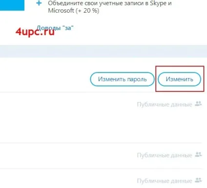 Як змінити особисті дані в програмі skype (змінити) Як змінити особисті дані в програмі skype
