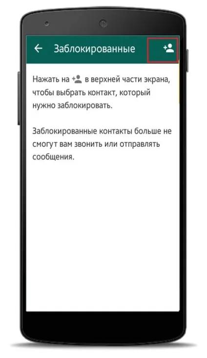 Як можна заблокувати в ватсапе людини (якщо в вацапе заблокувати контакт що буде) Як можна заблокувати в ватсапе людини