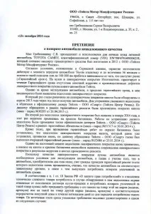 Як написати претензію дилеру - юридична компанія - суперечки з автодилерами (Закону захисту прав) Як написати претензію дилеру - юридична компанія - суперечки з автодилерами