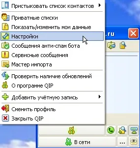 Як налаштувати jabber в qip - он-лайн управління фрілансерами, аутсорсерами (jabber) Як налаштувати jabber в qip - он-лайн управління фрілансерами, аутсорсерами