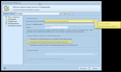 Як наповнити магазин за 10 хвилин price loader - підручник phpshop 5 (price loader) Як наповнити магазин за 10 хвилин price loader - підручник phpshop 5