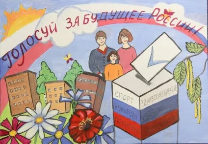 Як намалювати вибори очима дітей (дітей) Як намалювати вибори очима дітей