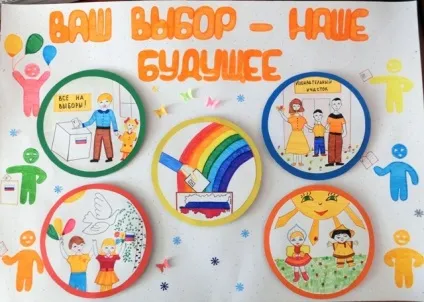 Як намалювати вибори очима дітей (намалювати) Як намалювати вибори очима дітей