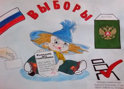 Як намалювати вибори очима дітей (як намалювати) Як намалювати вибори очима дітей