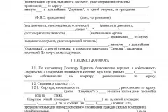 Як оформити дарчу на частку в квартирі в 2017 році - між близькими родичами, порядок,