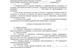 Як оформити дарчу на частку в квартирі в 2017 році - між близькими родичами, порядок,