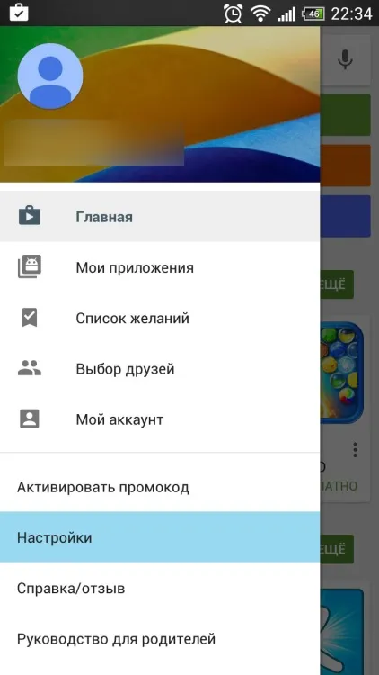 Як очистити історію пошуку в google play маркет (корисно знати) Як очистити історію пошуку в google play маркет