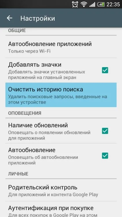Як очистити історію пошуку в google play маркет (play) Як очистити історію пошуку в google play маркет