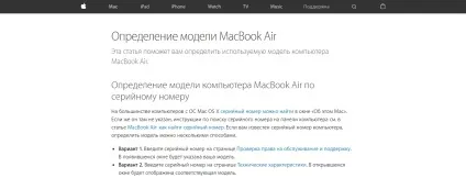 Як визначити модель макбука
