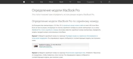 Як визначити модель макбука