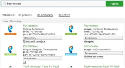 Як оплатити Ростелеком через ощадбанк з терміналу без комісії (Ростелеком) Як оплатити Ростелеком через ощадбанк з терміналу без комісії