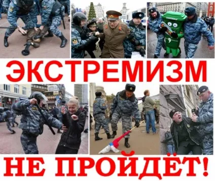 Як не потрапити під 282-ю «російську» статтю, гіпотези і факти