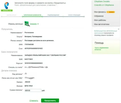 Як оплатити Ростелеком через ощадбанк з терміналу без комісії (як оплатити Ростелеком через ощадбанк термінал без комісії) Як оплатити Ростелеком через ощадбанк з терміналу без комісії