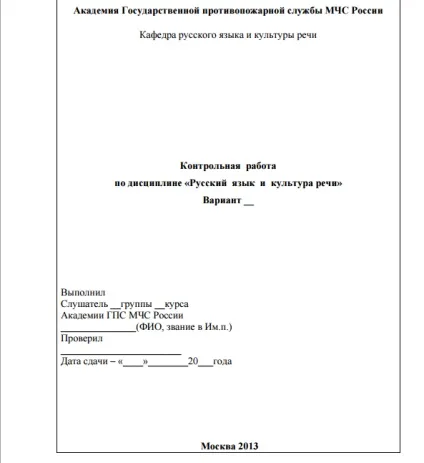 Як оформити контрольну роботу з української мови, математика, рішення онлайн! (Оформити) Як оформити контрольну роботу з української мови, математика, рішення онлайн!