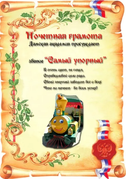 Як оригінально привітати чоловіків на роботі, в інституті або школі на 23 лютого кумедні грамоти (23 лютого в офісі) Як оригінально привітати чоловіків на роботі, в інституті або школі на 23 лютого кумедні грамоти