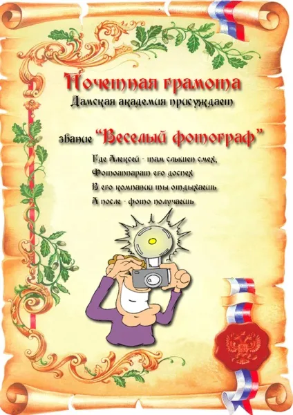 Як оригінально привітати чоловіків на роботі, в інституті або школі на 23 лютого кумедні грамоти (почесні грамоти) Як оригінально привітати чоловіків на роботі, в інституті або школі на 23 лютого кумедні грамоти