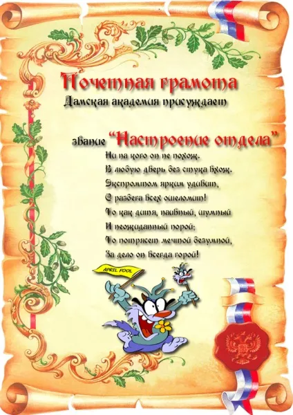 Як оригінально привітати чоловіків на роботі, в інституті або школі на 23 лютого кумедні грамоти (грамота) Як оригінально привітати чоловіків на роботі, в інституті або школі на 23 лютого кумедні грамоти