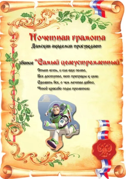 Як оригінально привітати чоловіків на роботі, в інституті або школі на 23 лютого кумедні грамоти (інституті) Як оригінально привітати чоловіків на роботі, в інституті або школі на 23 лютого кумедні грамоти