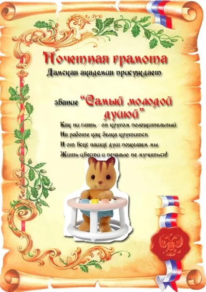 Як оригінально привітати чоловіків на роботі, в інституті або школі на 23 лютого кумедні грамоти (інституті) Як оригінально привітати чоловіків на роботі, в інституті або школі на 23 лютого кумедні грамоти