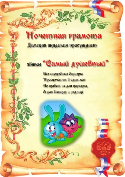 Як оригінально привітати чоловіків на роботі, в інституті або школі на 23 лютого кумедні грамоти (роботі) Як оригінально привітати чоловіків на роботі, в інституті або школі на 23 лютого кумедні грамоти