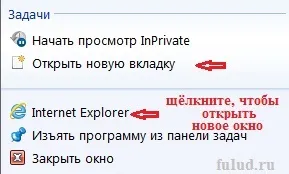 Як відкривати нові вкладки, вікна в браузерах і закривати непотрібні (браузерах) Як відкривати нові вкладки, вікна в браузерах і закривати непотрібні