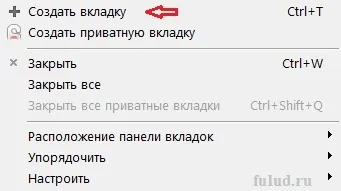 Як відкривати нові вкладки, вікна в браузерах і закривати непотрібні (вкладки) Як відкривати нові вкладки, вікна в браузерах і закривати непотрібні