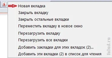 Як відкривати нові вкладки, вікна в браузерах і закривати непотрібні (вкладки) Як відкривати нові вкладки, вікна в браузерах і закривати непотрібні