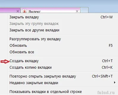 Як відкривати нові вкладки, вікна в браузерах і закривати непотрібні (вікна) Як відкривати нові вкладки, вікна в браузерах і закривати непотрібні