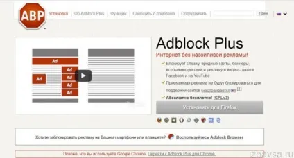 Як відключити рекламу в браузері баннерорезку і аддони (баннерорезку) Як відключити рекламу в браузері баннерорезку і аддони