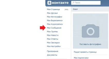 Як відключити звук повідомлень в вконтакте (повідомлень) Як відключити звук повідомлень в вконтакте