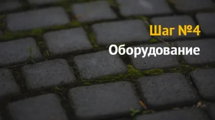 Як відкрити виробництво тротуарної плитки - бізнес план (виробництво) Як відкрити виробництво тротуарної плитки - бізнес план